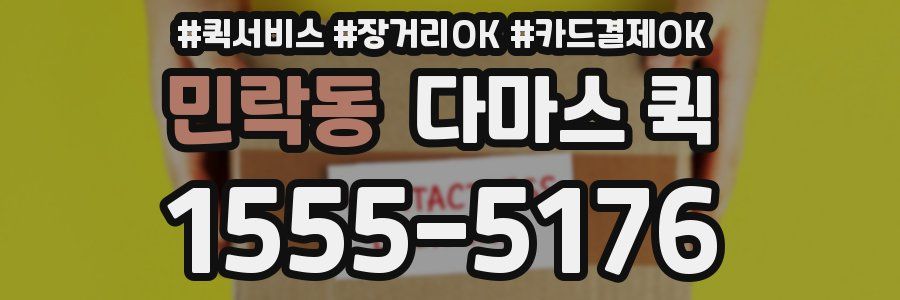 민락동 다마스 퀵