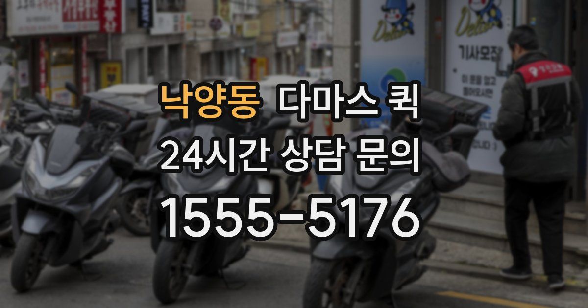 낙양동 다마스 퀵