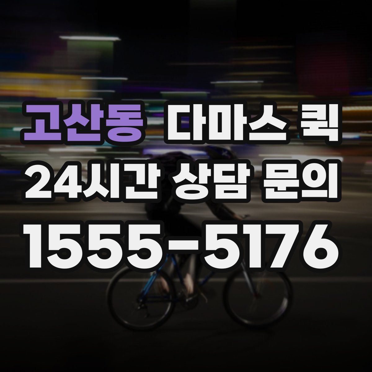 고산동 다마스 퀵