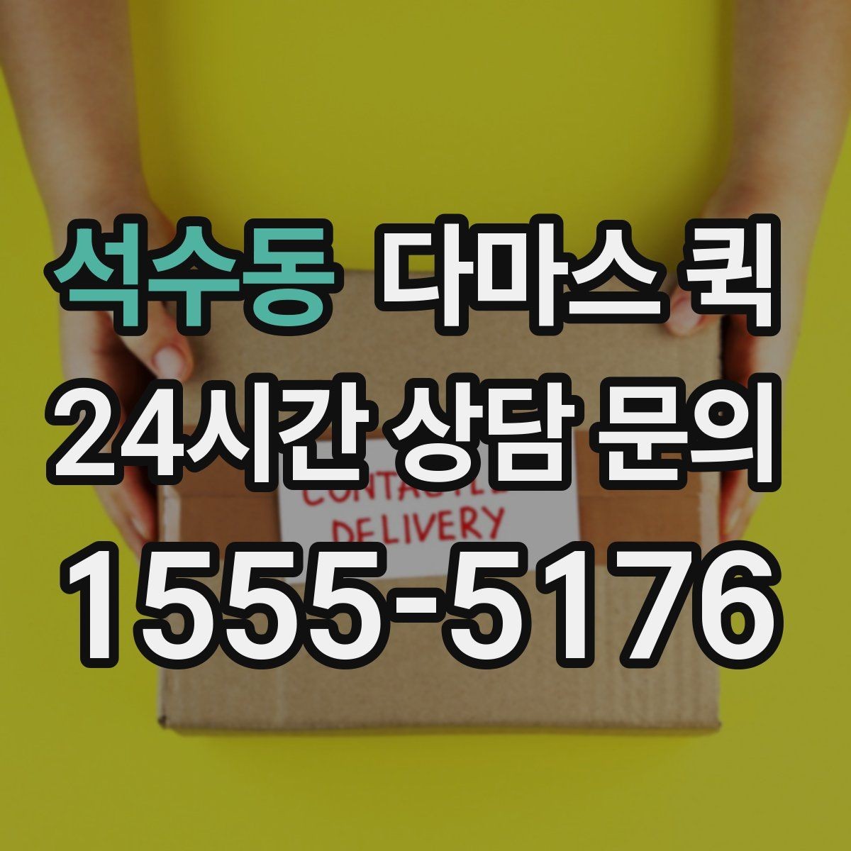 석수동 다마스 퀵 도심 구간 이동에 유리한 이유
