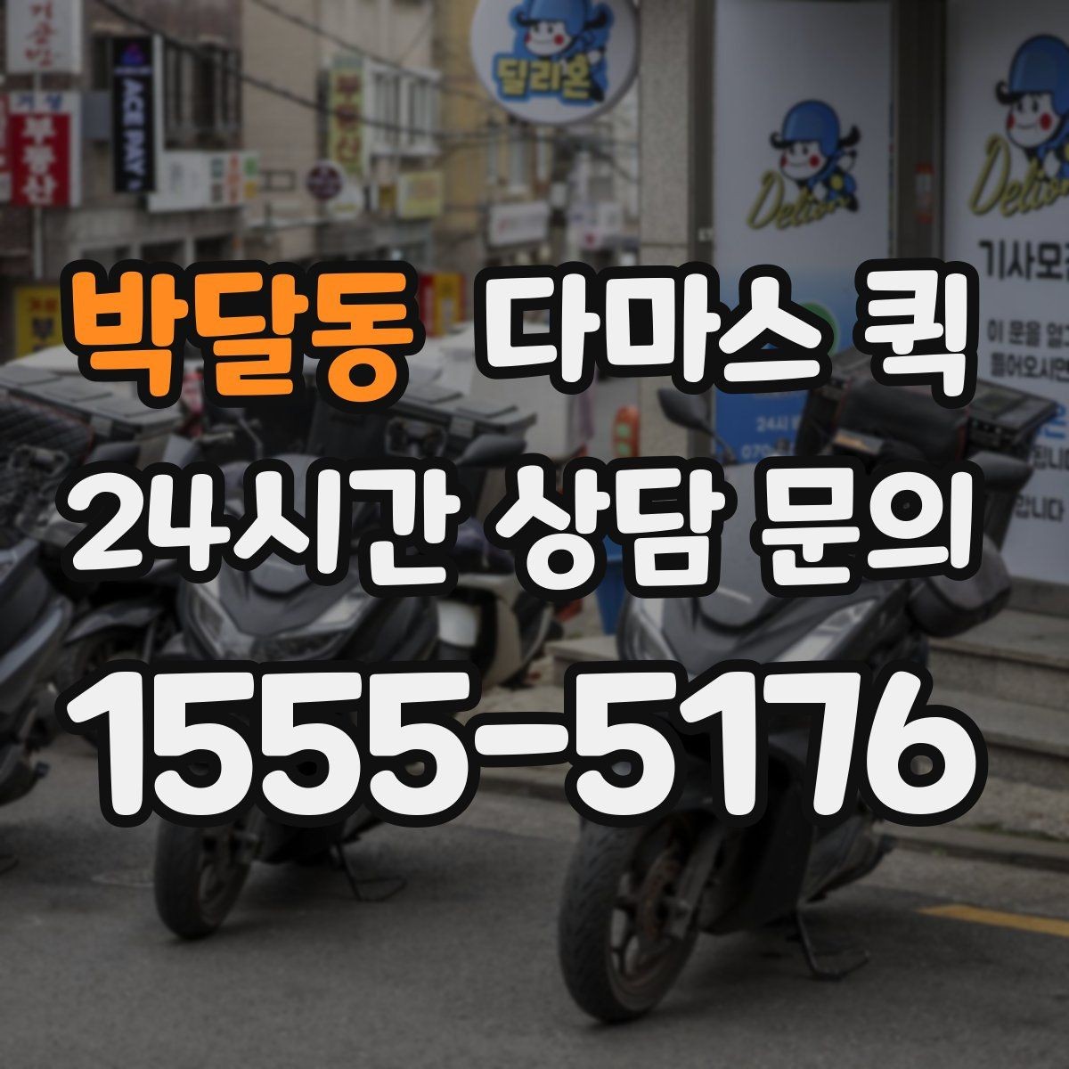 박달동 다마스 퀵 운송 전 사진 확인이 필요한 경우