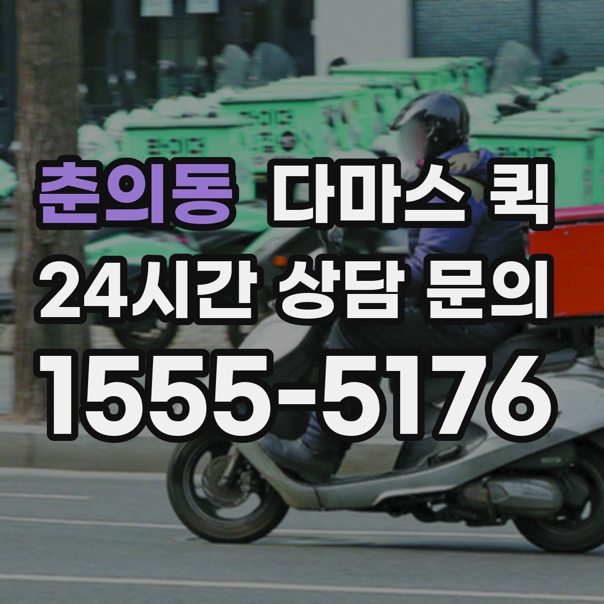 춘의동 다마스 퀵 포장 상태별 운반 준비 팁