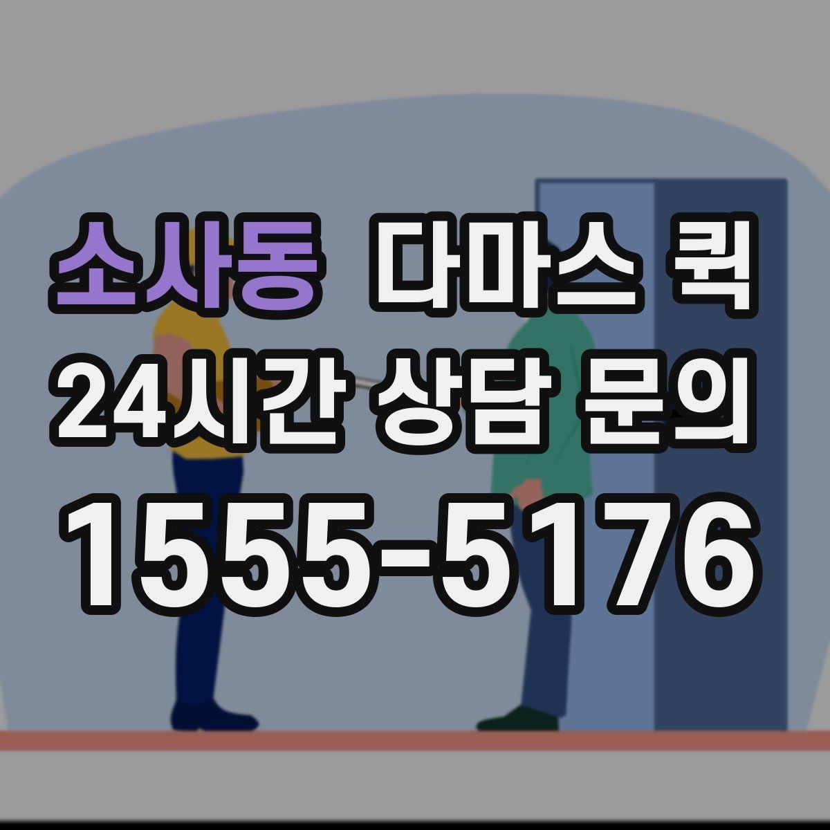소사동 다마스 퀵 야간 운행을 검토할 때 참고할 점