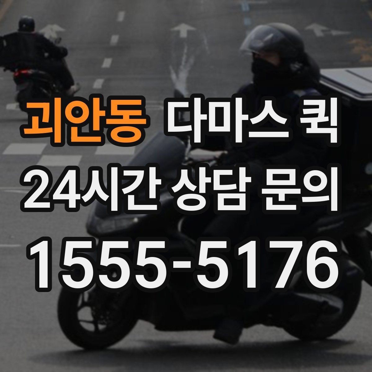 괴안동 다마스 퀵 부피 큰 짐 처리 시 알아둘 점