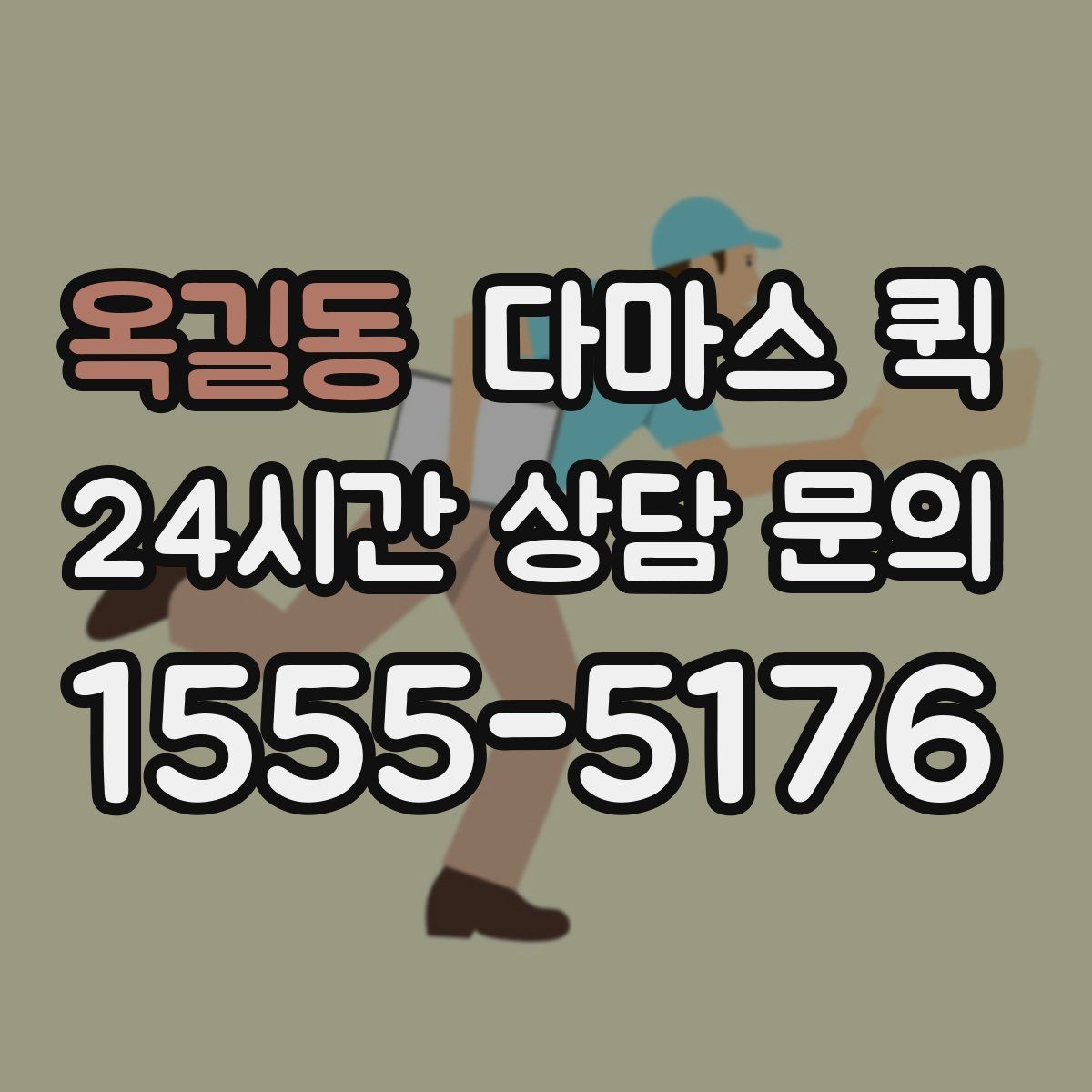 옥길동 다마스 퀵 배송 일정 잡을 때 고려할 요소