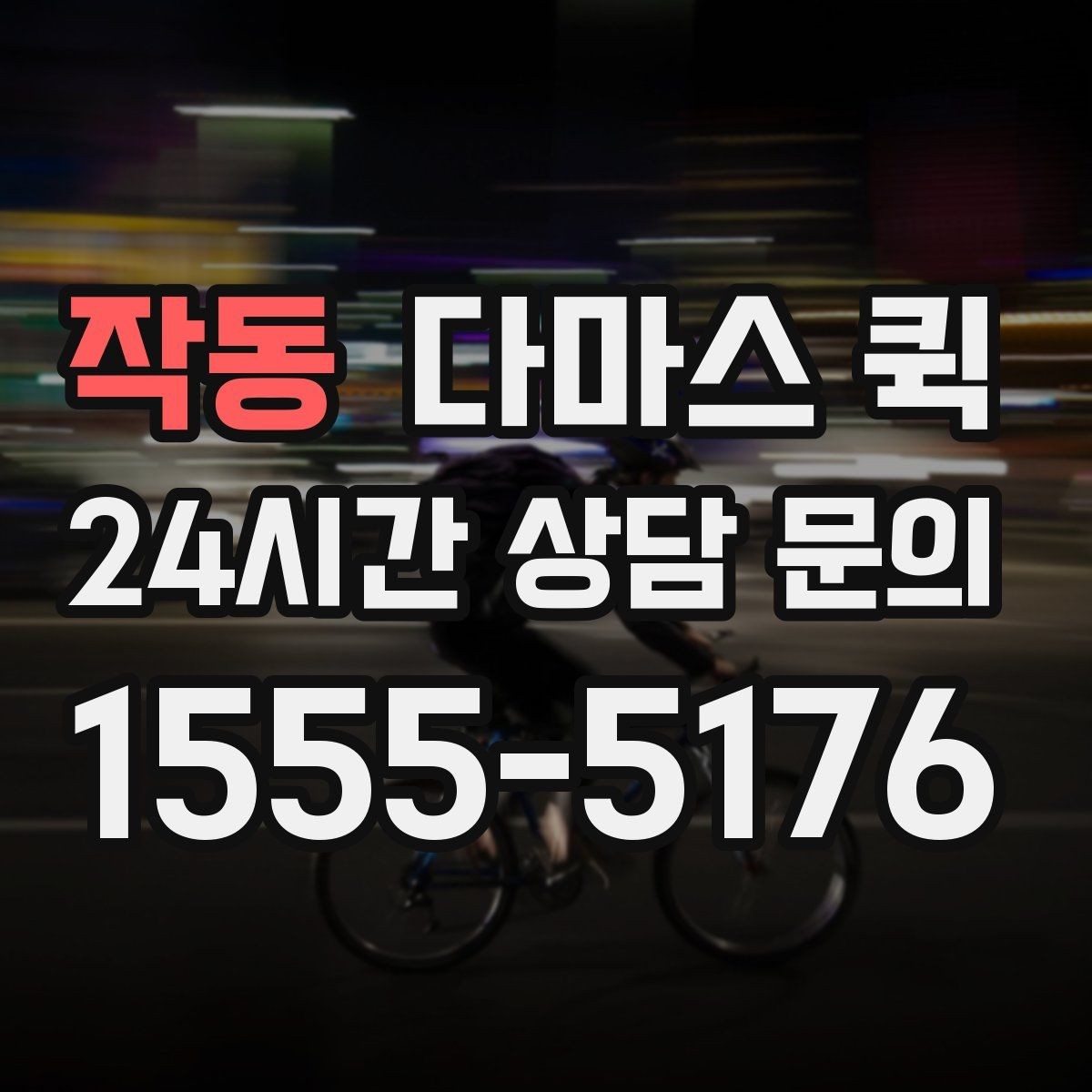 작동 다마스 퀵 비용과 거리별 요금 기준