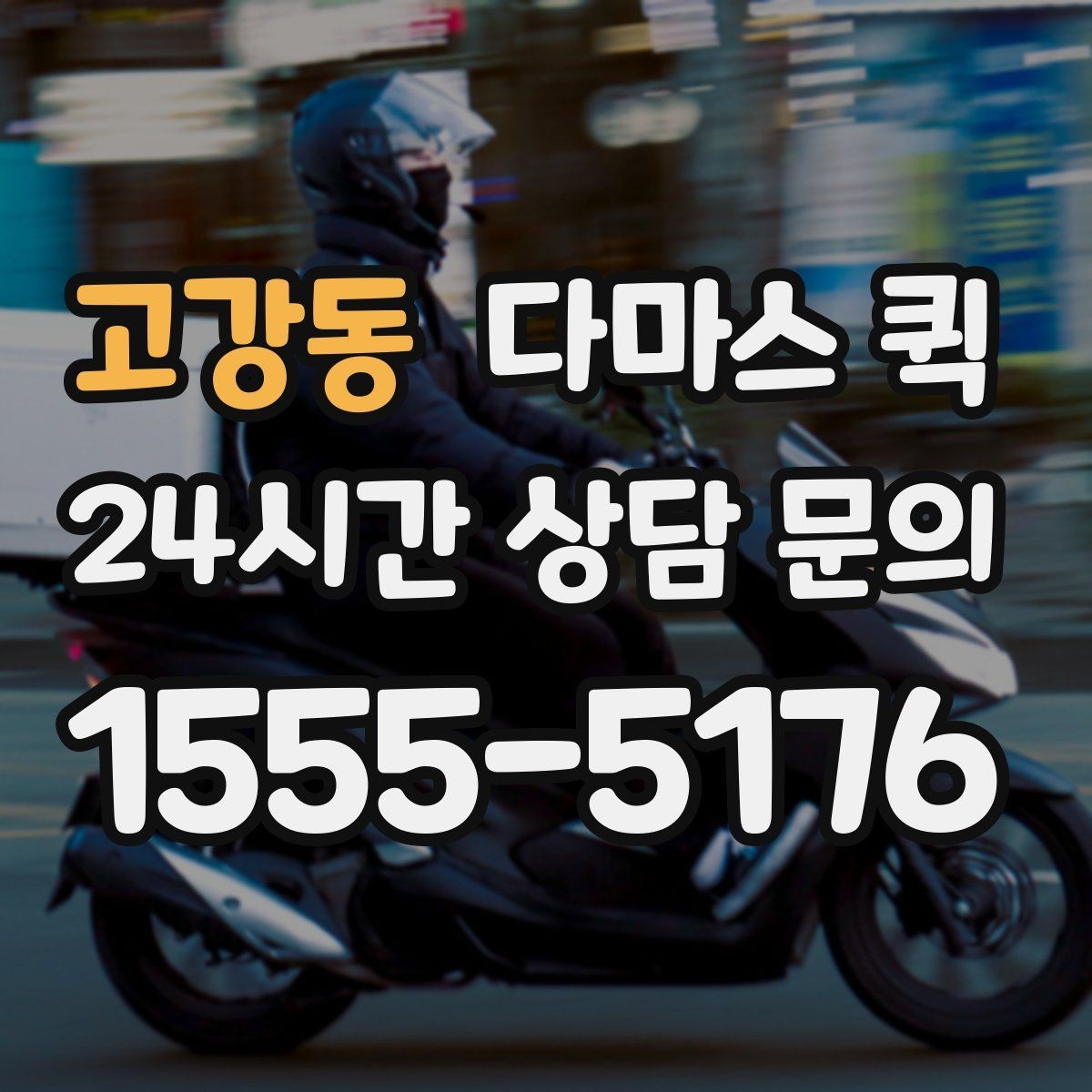 고강동 다마스 퀵 차량 종류에 따른 적합한 짐