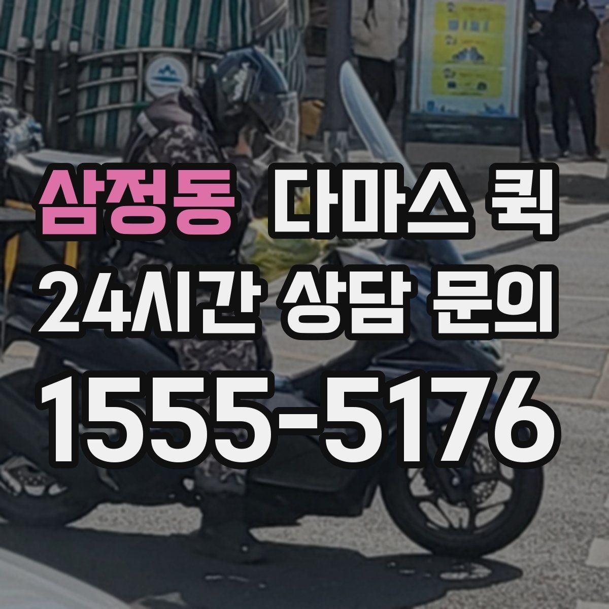삼정동 다마스 퀵 적재량에 따라 달라지는 선택