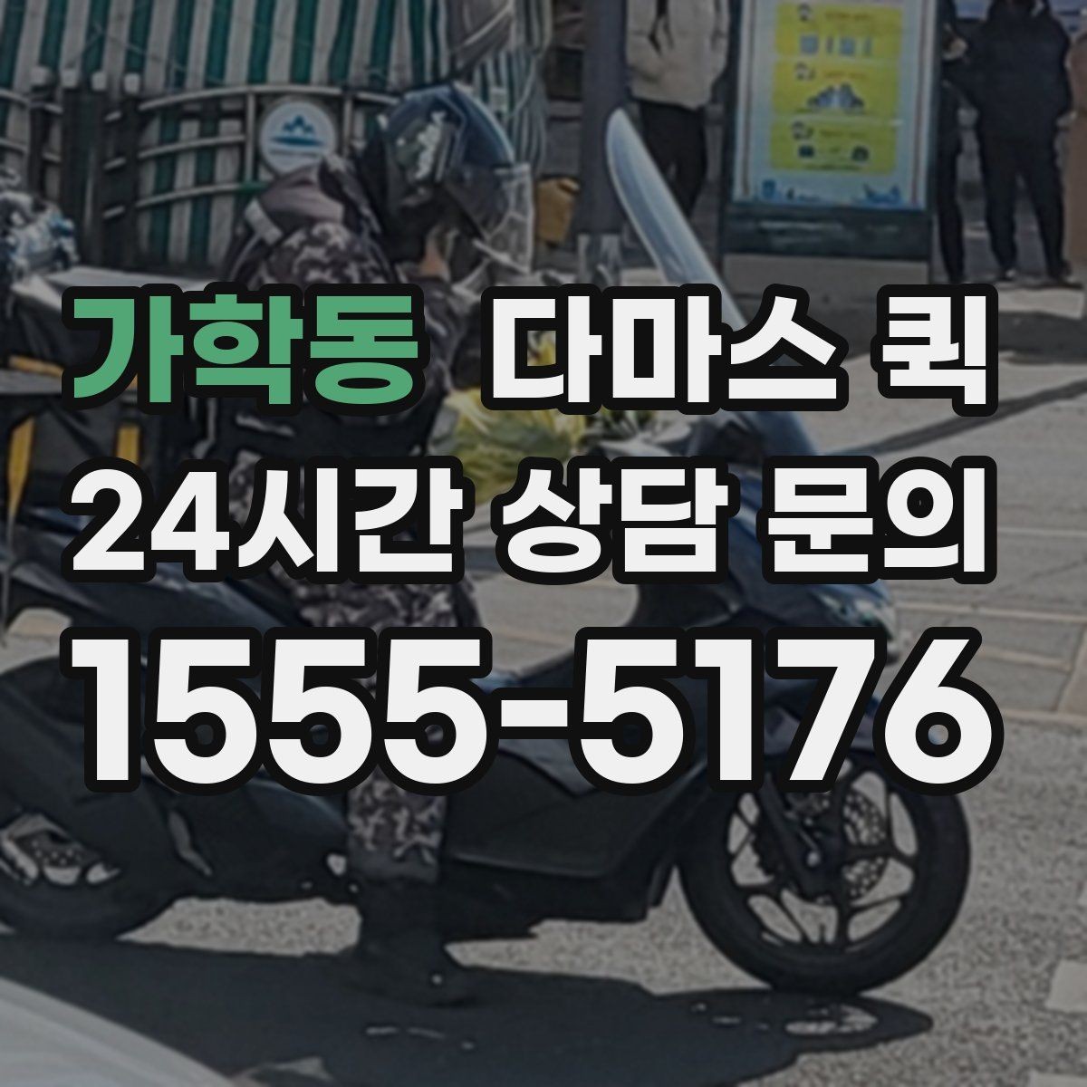 가학동 다마스 퀵 후기 볼 때 살펴봐야 할 기준