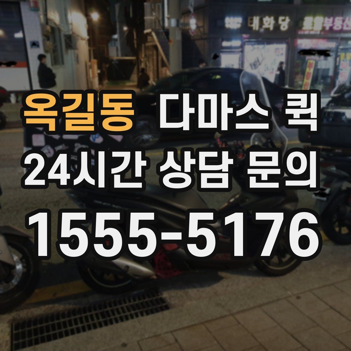 옥길동 다마스 퀵 실내 반입 전 점검할 사항