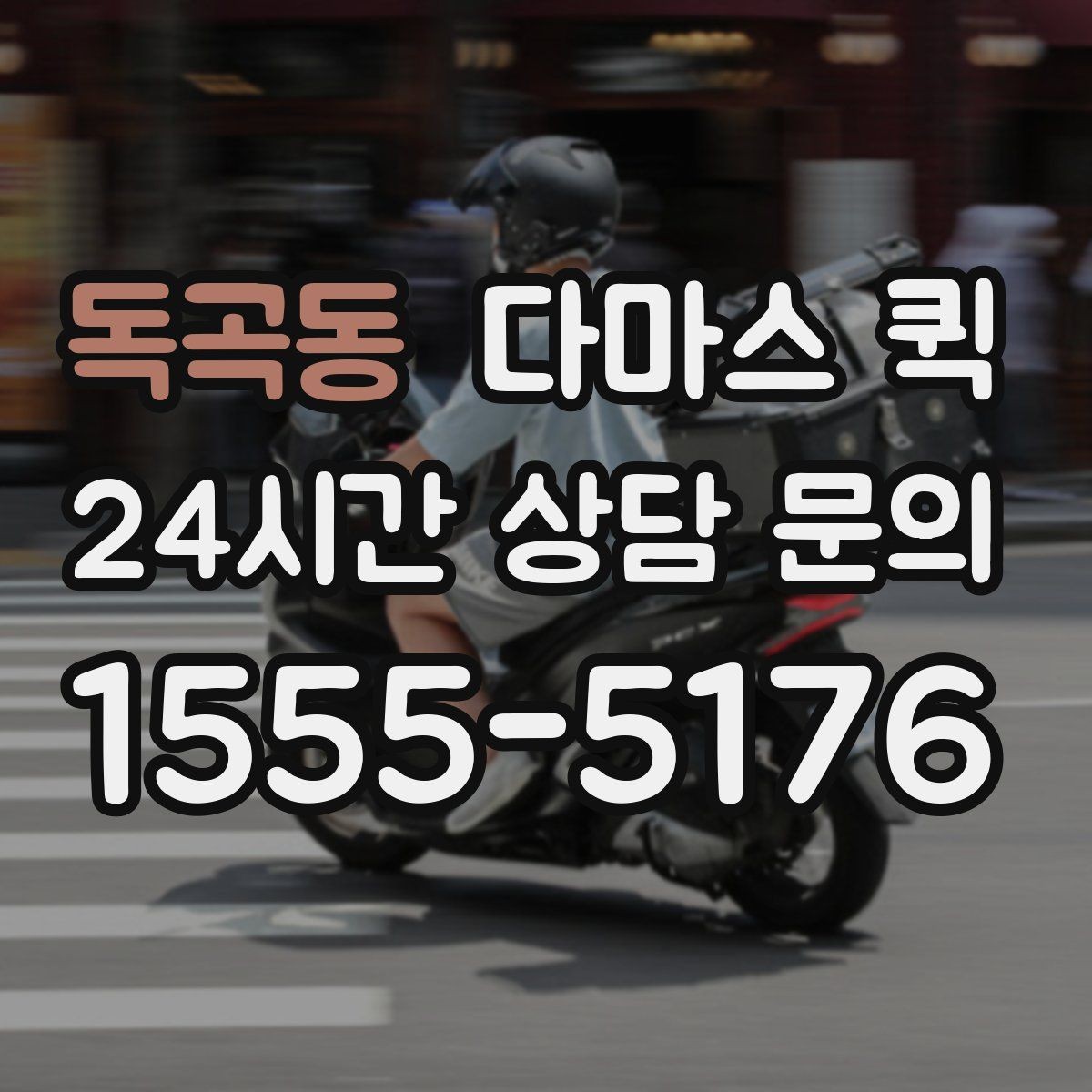 독곡동 다마스 퀵 화물 크기별 차량 배정 기준