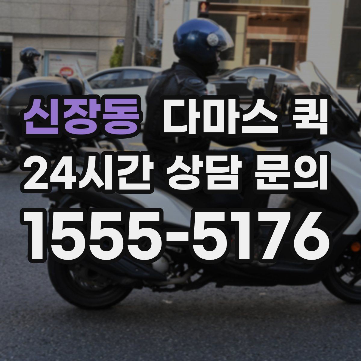 신장동 다마스 퀵 상황별 요청 방식 정리