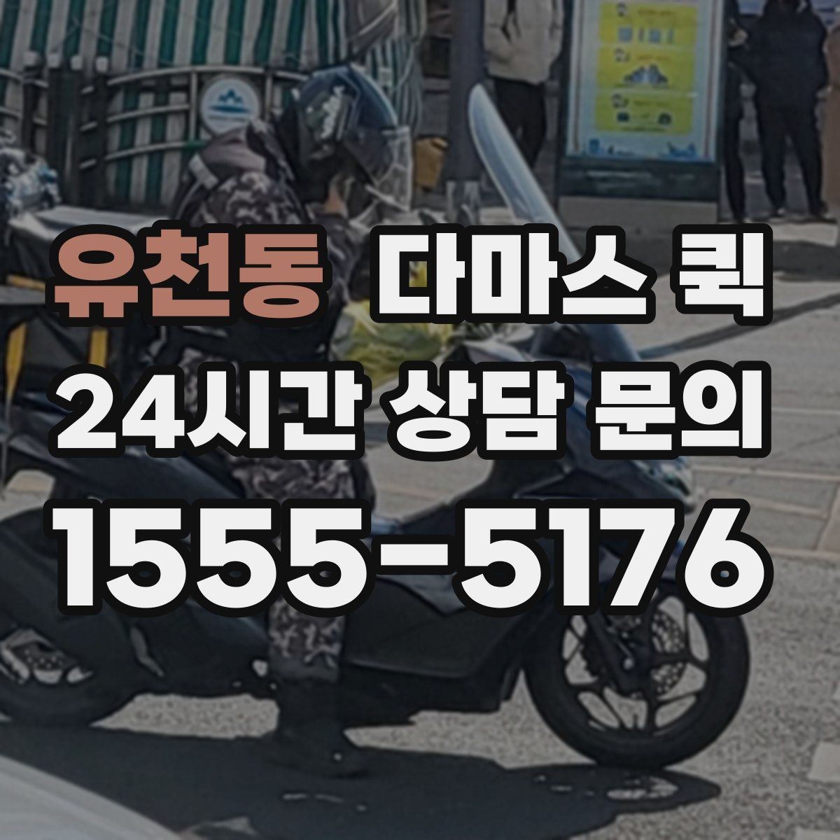 유천동 다마스 퀵 업체 후기 볼 때 참고할 기준