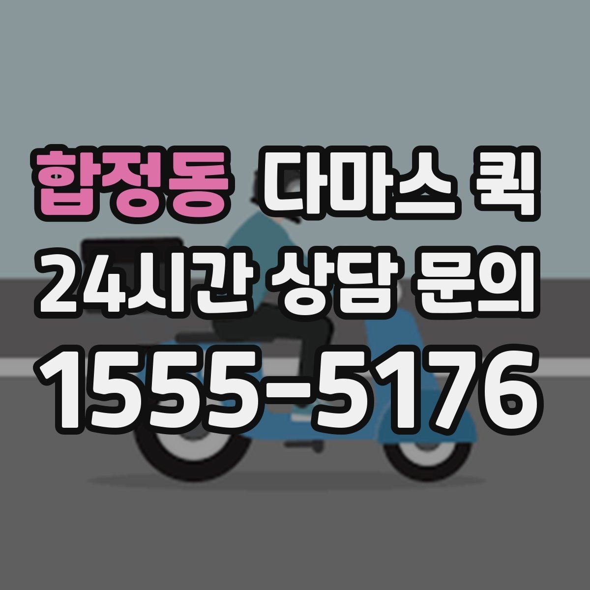 합정동 다마스 퀵 가구 이동 시 필요한 사전 준비