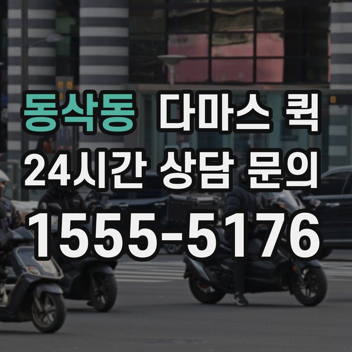 동삭동 다마스 퀵 계절별 이용 시 참고할 점