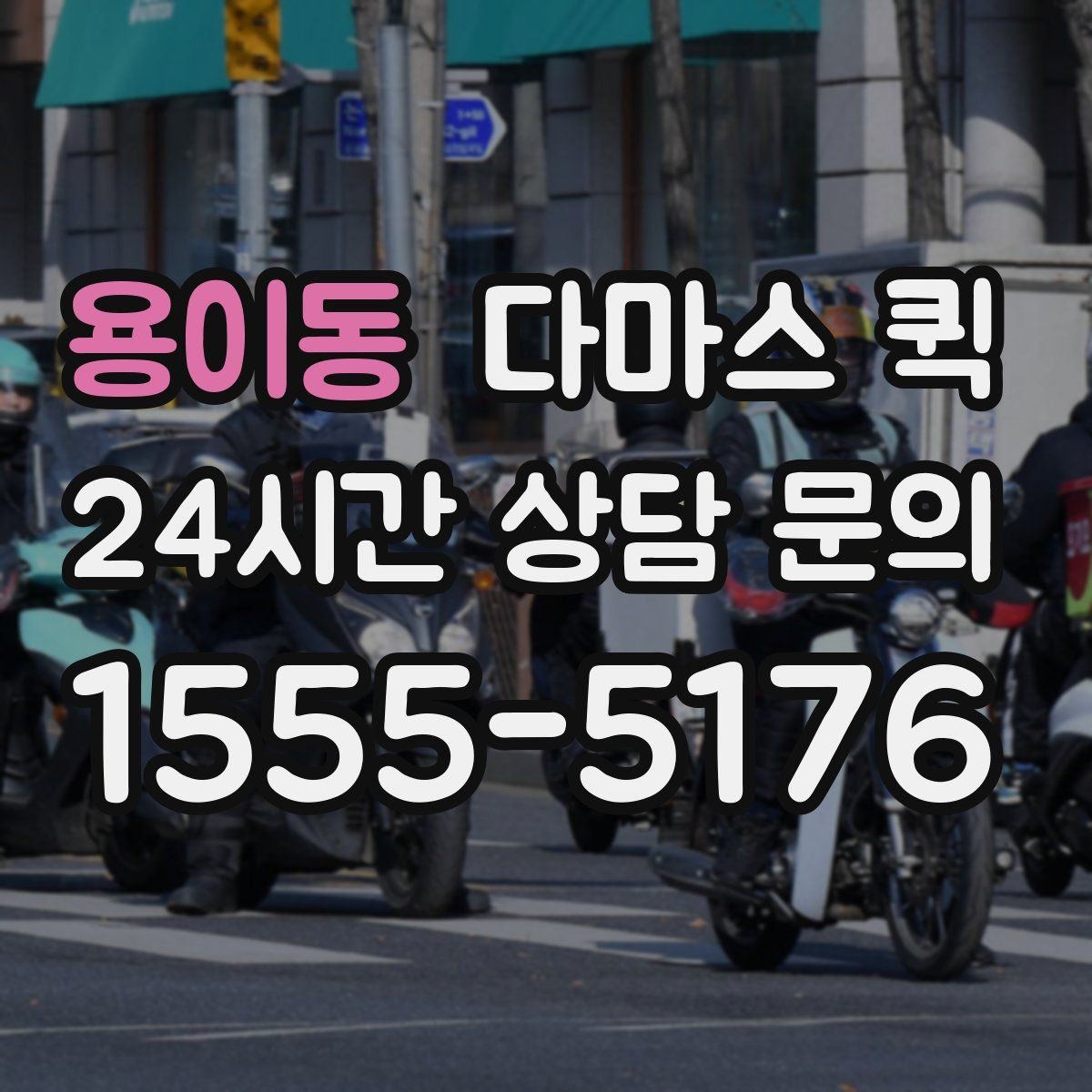 용이동 다마스 퀵 간단한 짐부터 맡기기 좋은 경우