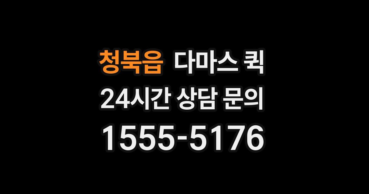 청북읍 다마스 퀵
