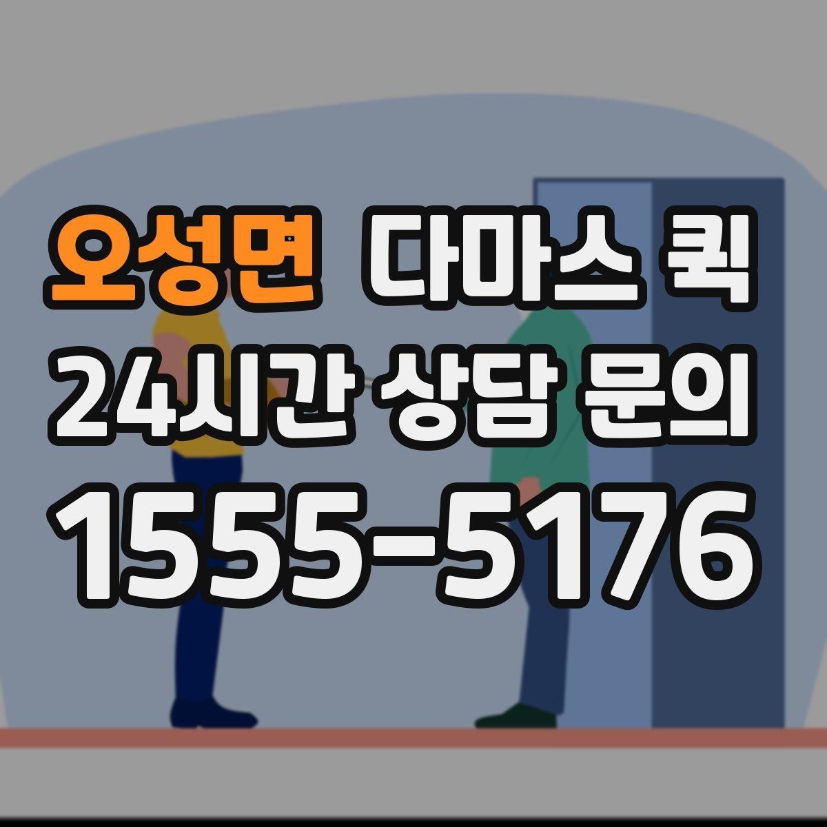 오성면 다마스 퀵 짐 종류에 따라 달라지는 상담 포인트