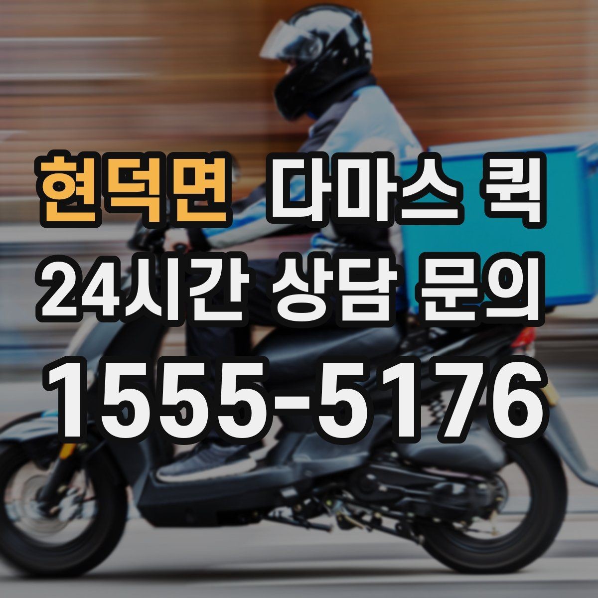 현덕면 다마스 퀵 호출 전 체크해야 할 현장 상황
