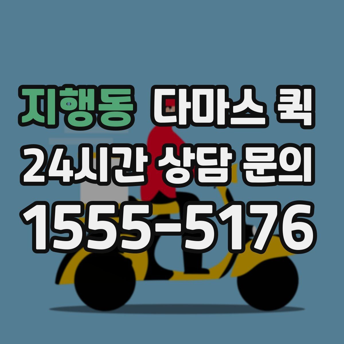 지행동 다마스 퀵 근거리 운송에 적합한 조건
