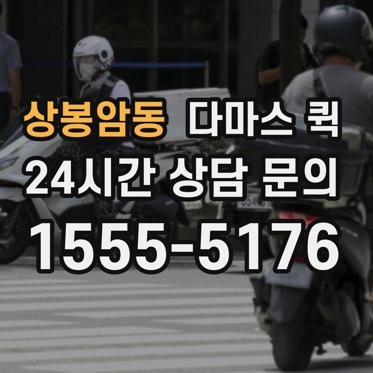 상봉암동 다마스 퀵 거리와 짐 양을 함께 보는 이유