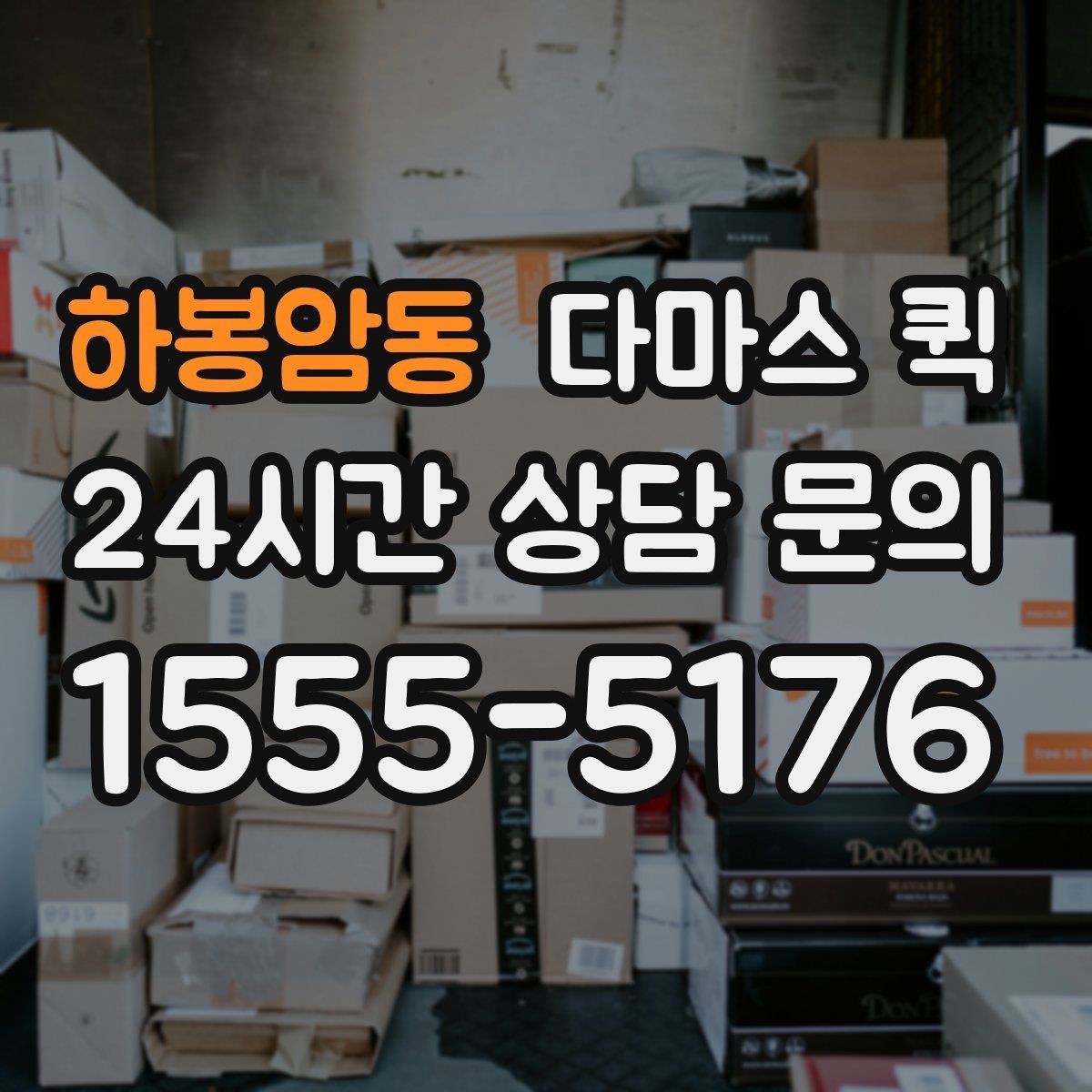하봉암동 다마스 퀵 운행 범위와 지역별 차이 살펴보기