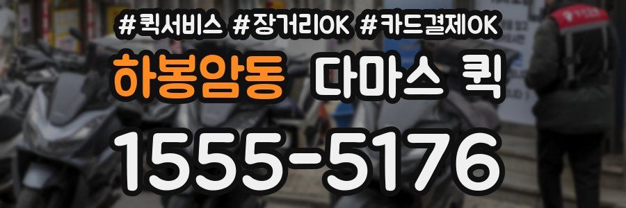 하봉암동 다마스 퀵