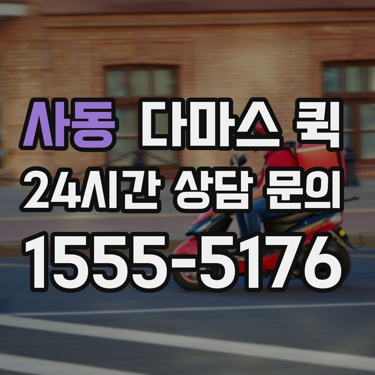 사동 다마스 퀵 이용 전에 꼭 체크할 핵심 항목