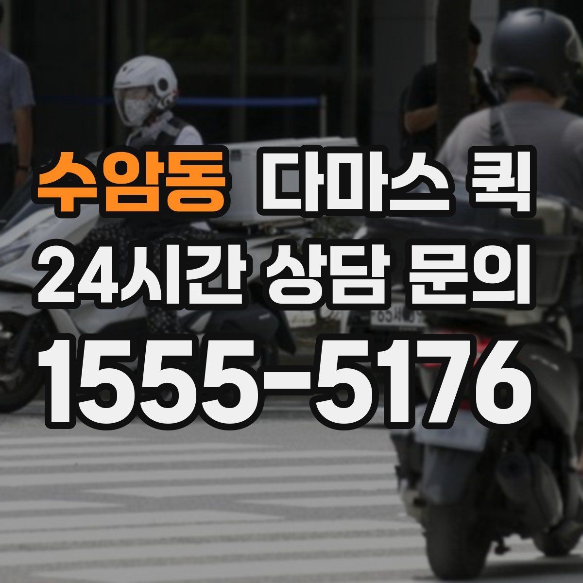 수암동 다마스 퀵 적재량에 따라 달라지는 선택
