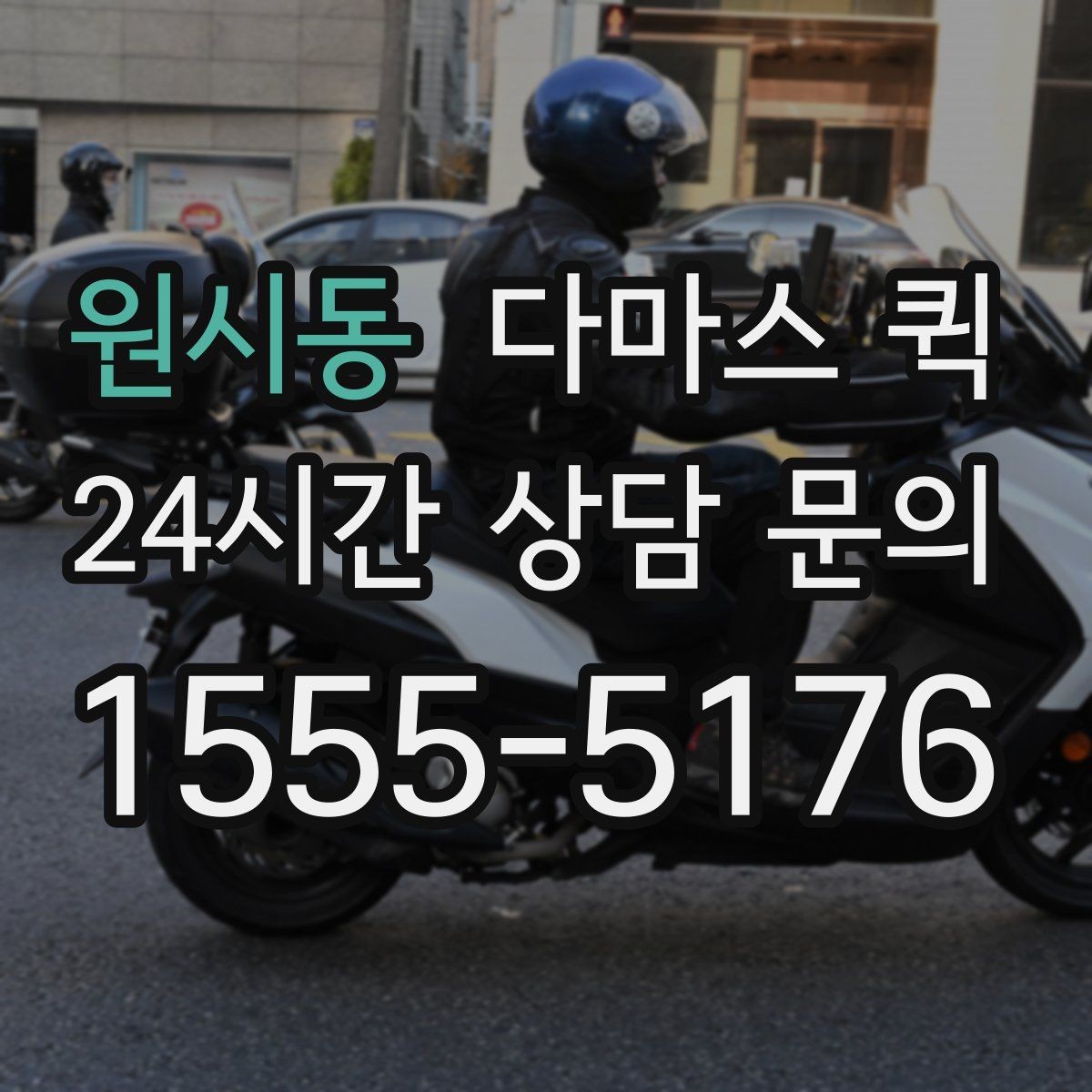 원시동 다마스 퀵 이용 전 알아둘 배차와 접수 방법