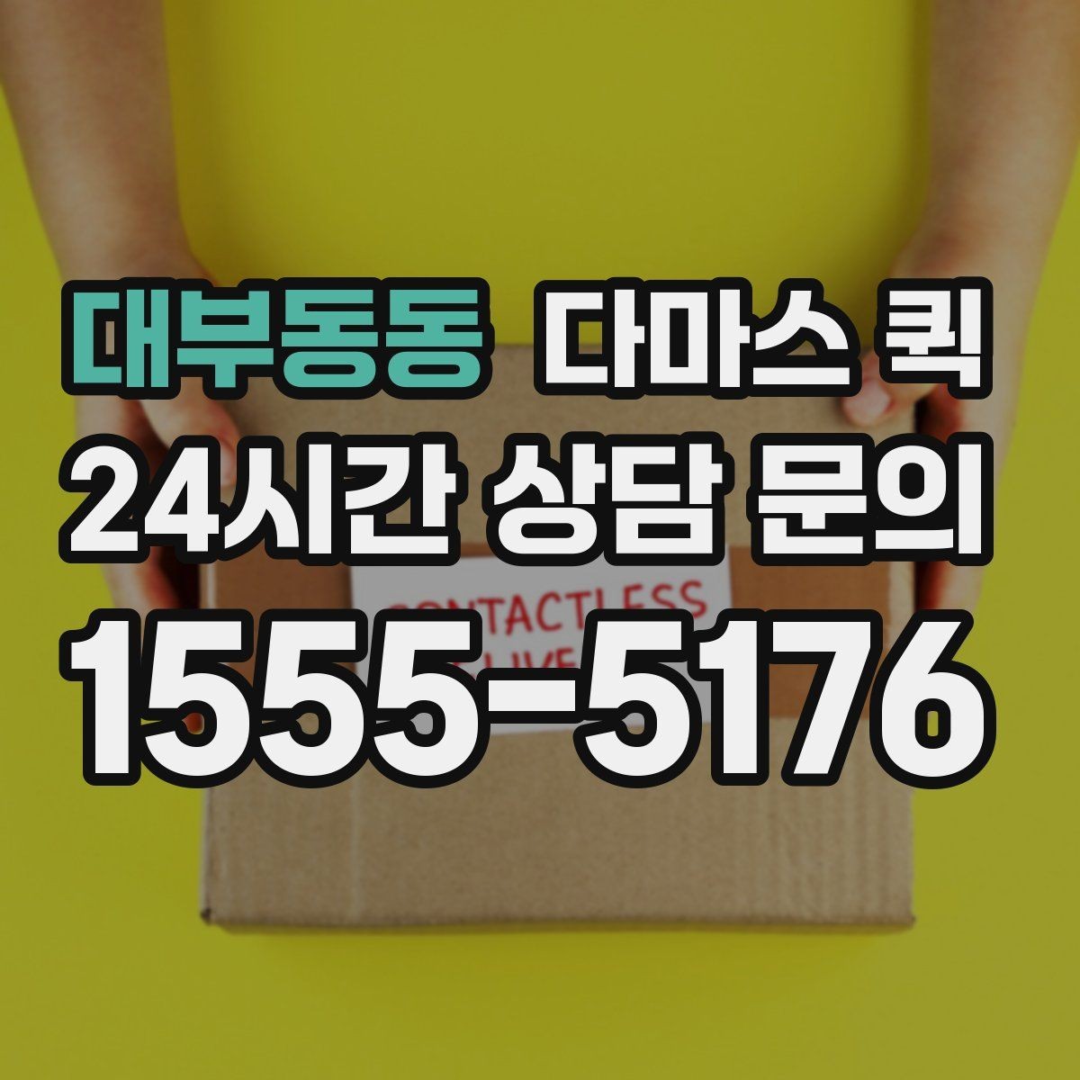 대부동동 다마스 퀵 불필요한 추가 요금 피하는 방법