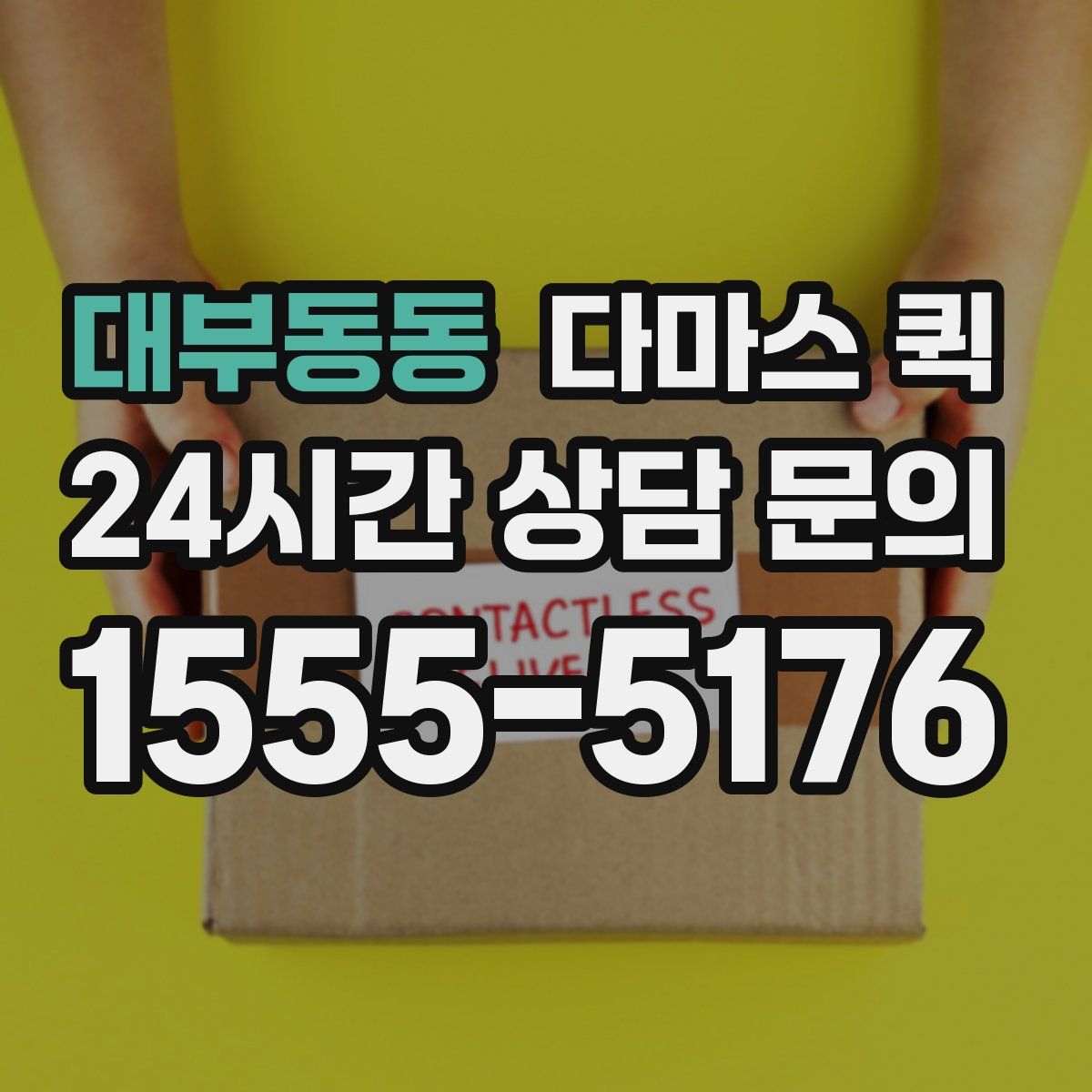 대부동동 다마스 퀵