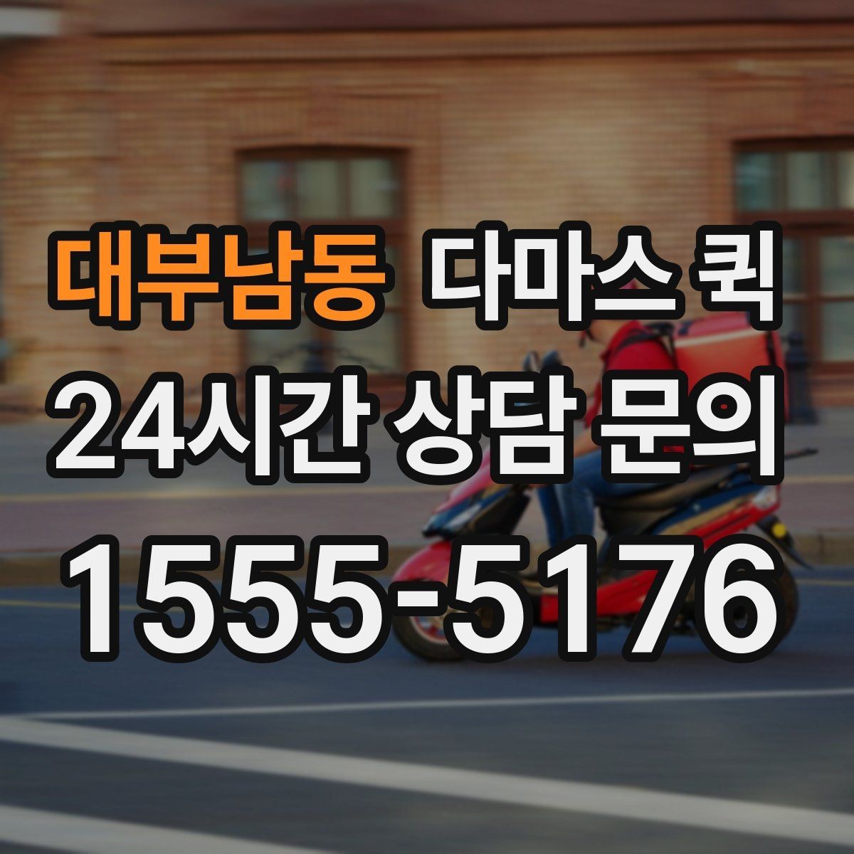 대부남동 다마스 퀵 안전한 운송을 위한 기본 수칙