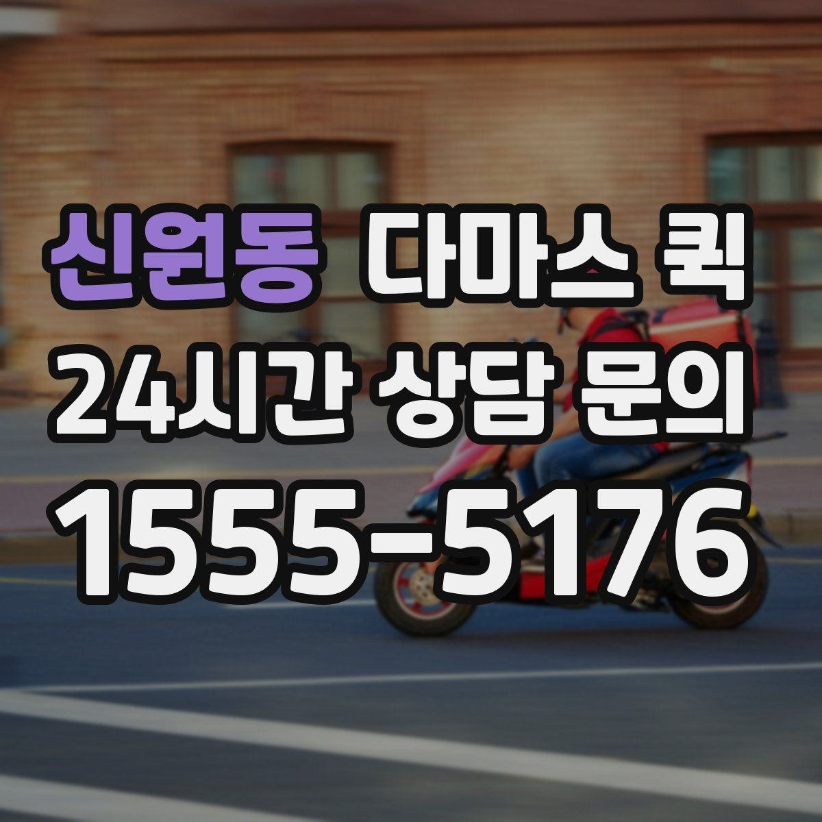 신원동 다마스 퀵 시간 약속을 맞추는 실무 팁