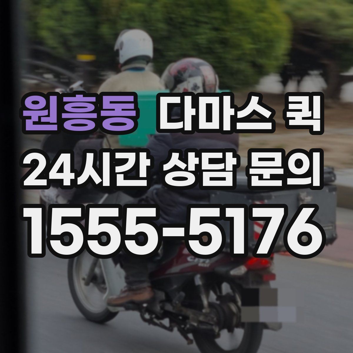 원흥동 다마스 퀵 첫 이용 때 알아두면 좋은 안내