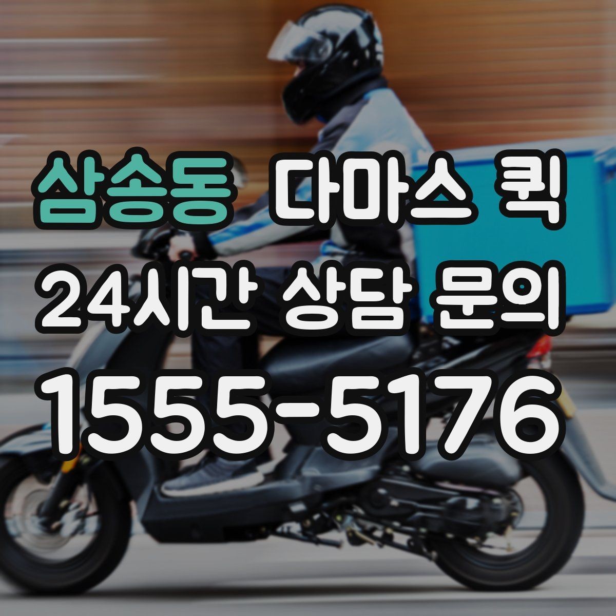 삼송동 다마스 퀵 계약 전 비교해야 할 기본 항목