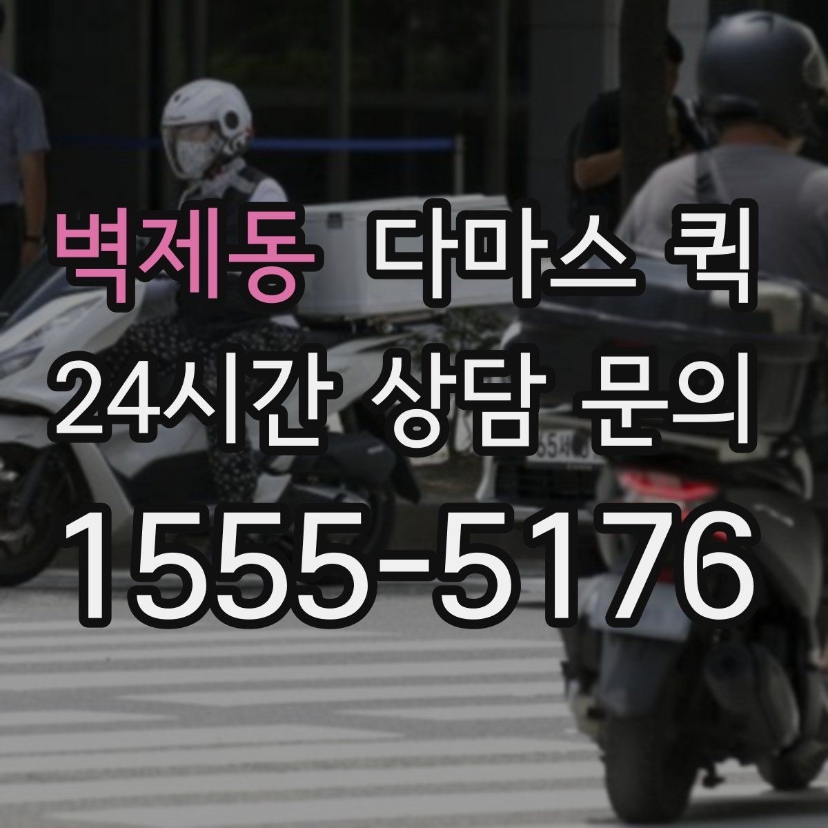 벽제동 다마스 퀵 물품 종류별 운송 가능 범위