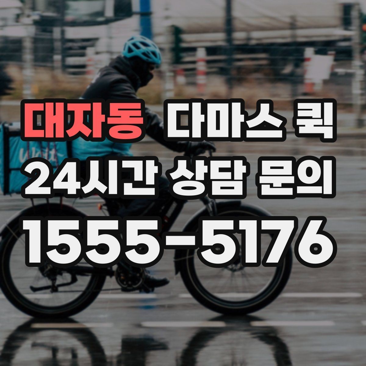 대자동 다마스 퀵 운송 계획 세울 때 고려할 변수