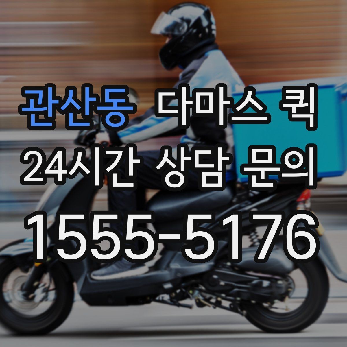 관산동 다마스 퀵 부피 큰 짐 처리 시 알아둘 점