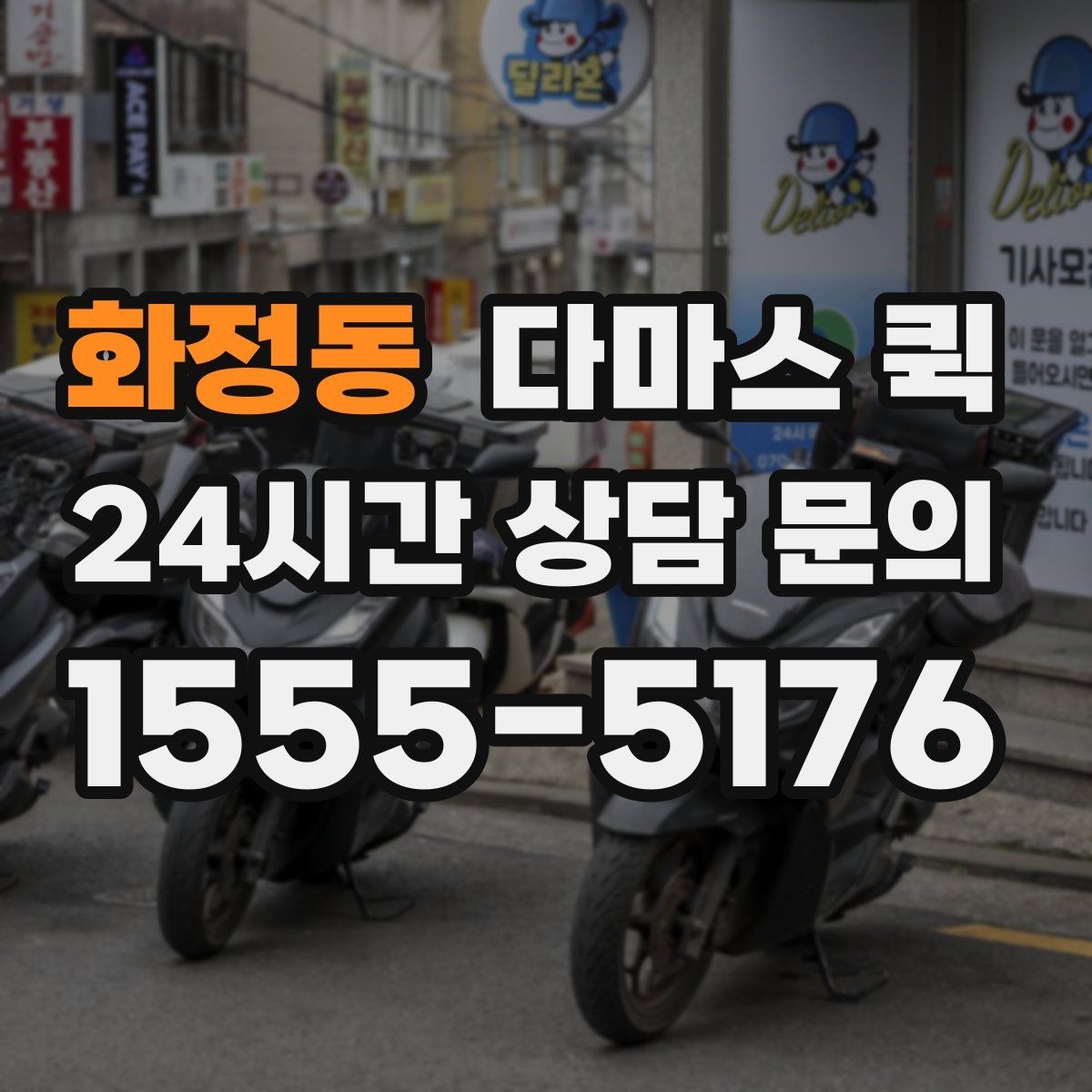 화정동 다마스 퀵 비슷한 서비스와 차이를 비교해보기