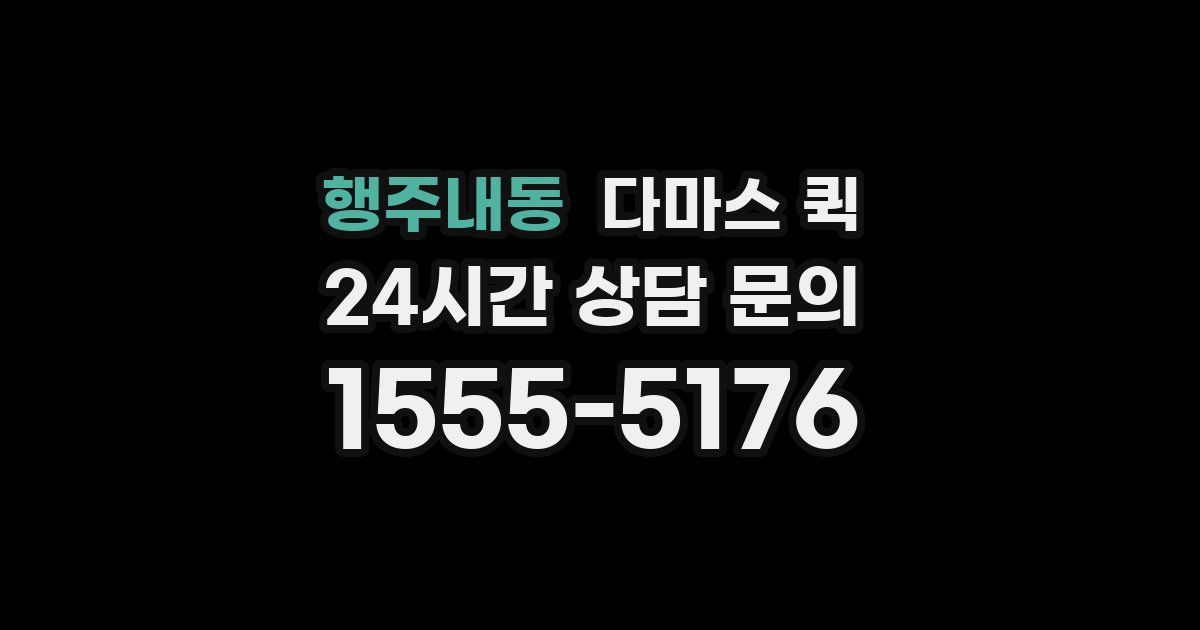 행주내동 다마스 퀵