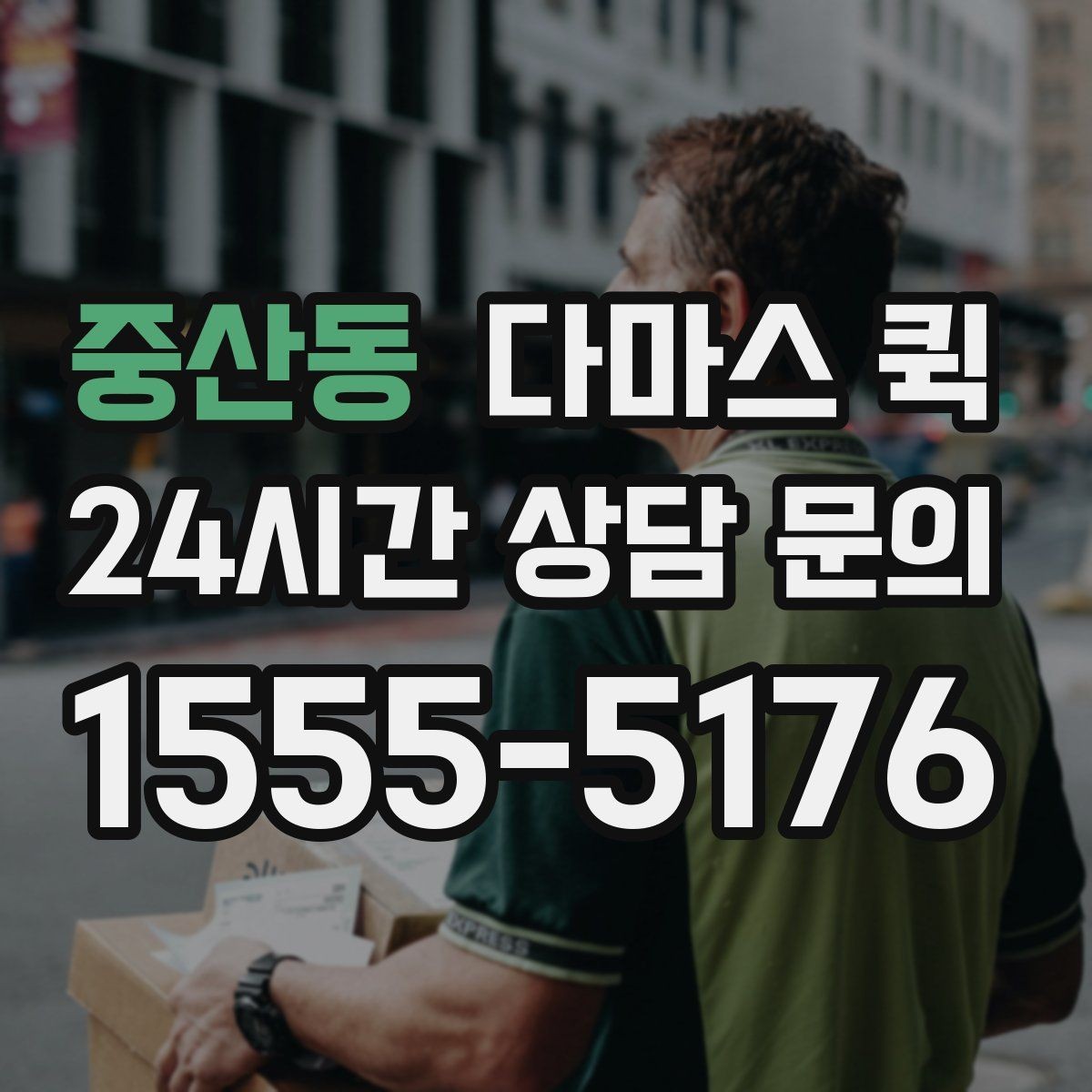 중산동 다마스 퀵 비교할 때 체크할 항목들