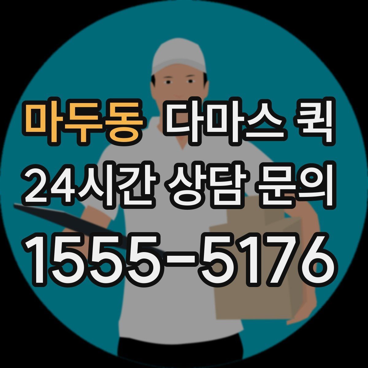 마두동 다마스 퀵 비교할 때 체크할 항목들