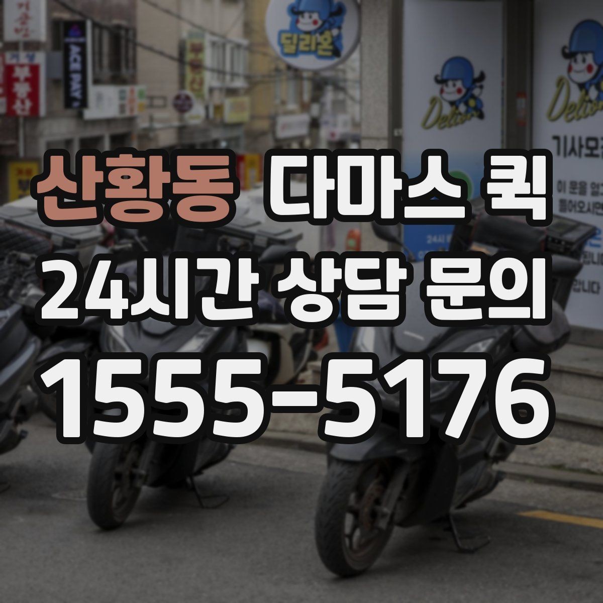산황동 다마스 퀵 차량 호출 전에 정리할 체크리스트