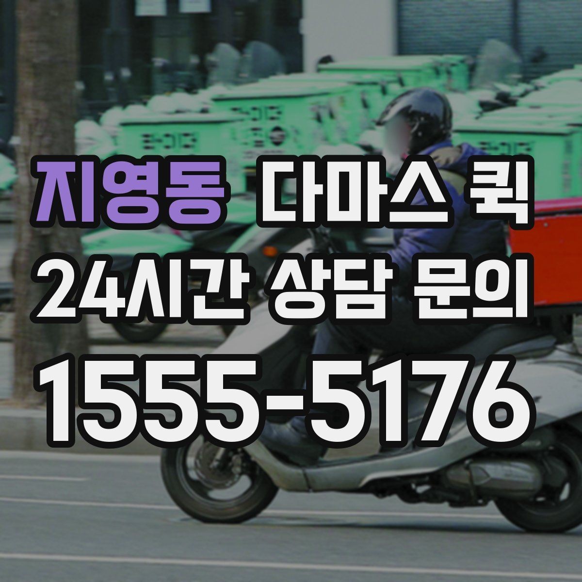 지영동 다마스 퀵 당일 이용 시 준비할 것