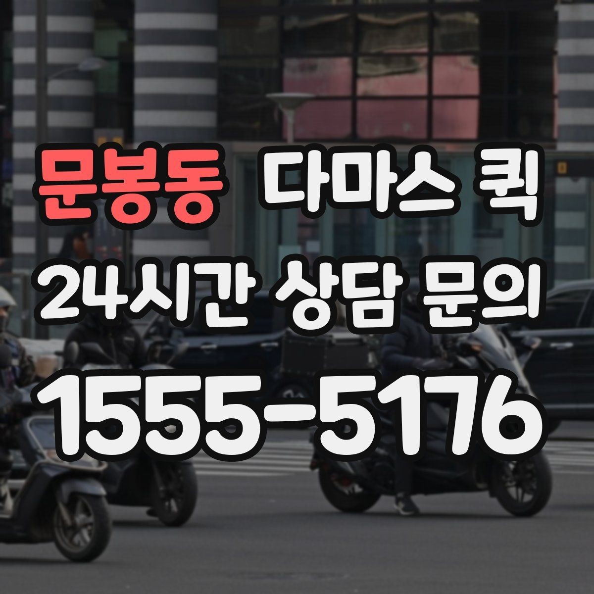 문봉동 다마스 퀵 상하차 지원이 필요한 상황