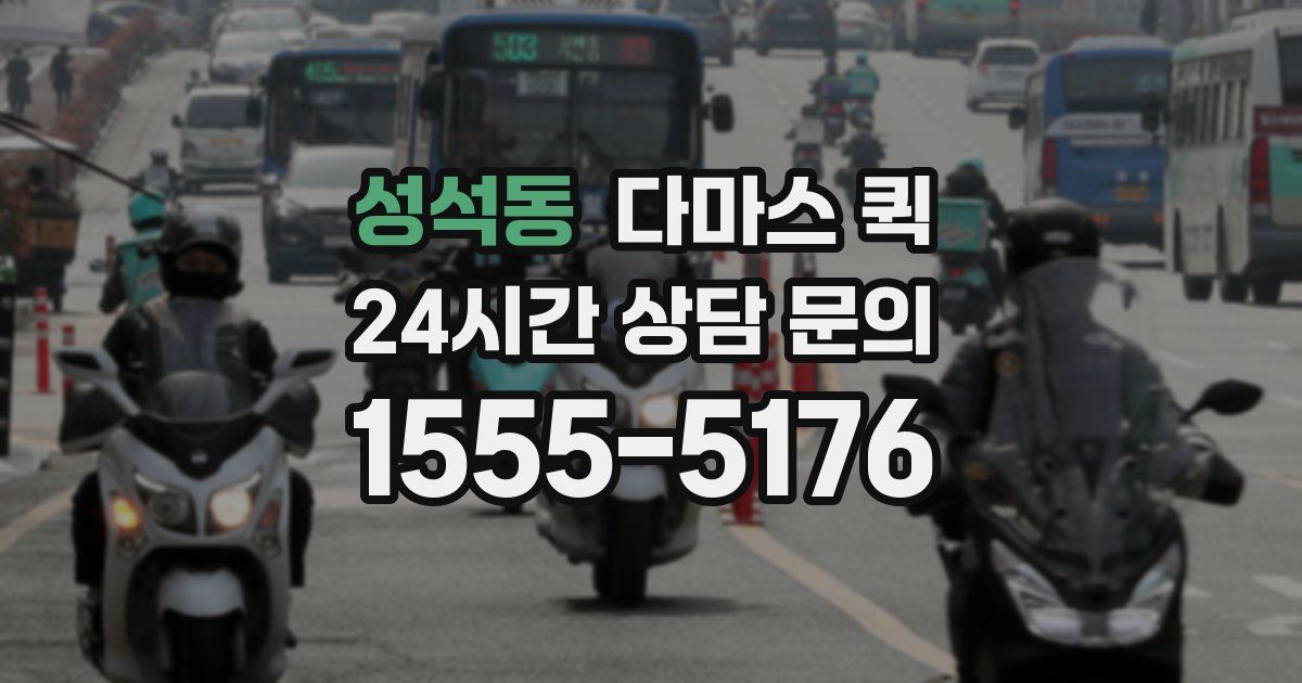 성석동 다마스 퀵