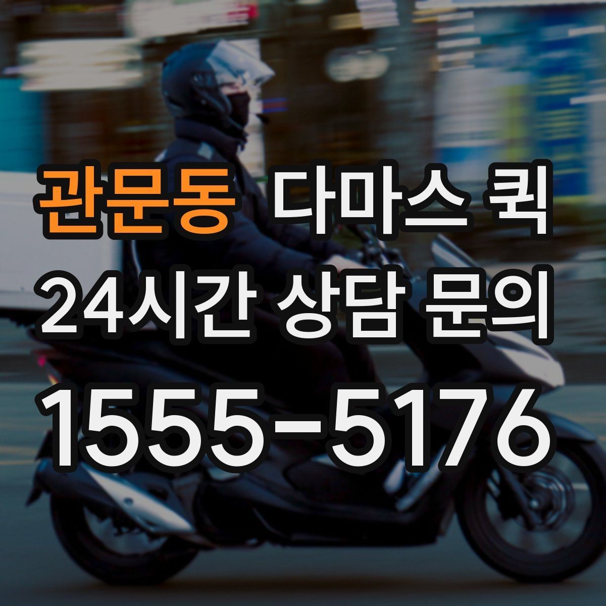 관문동 다마스 퀵 화물 인수인계 과정에서 확인할 사항