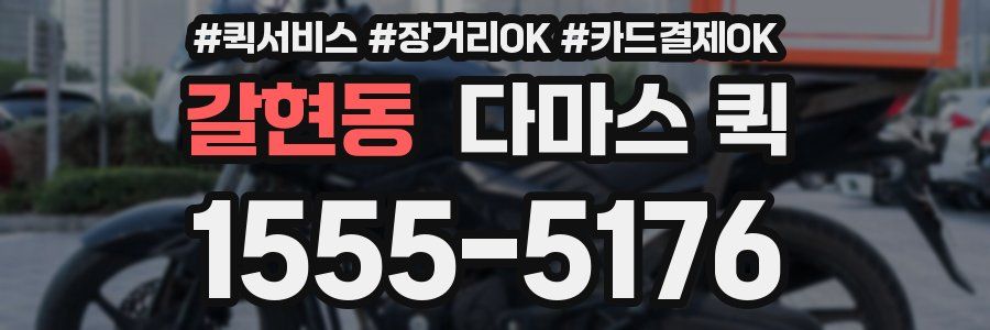 갈현동 다마스 퀵