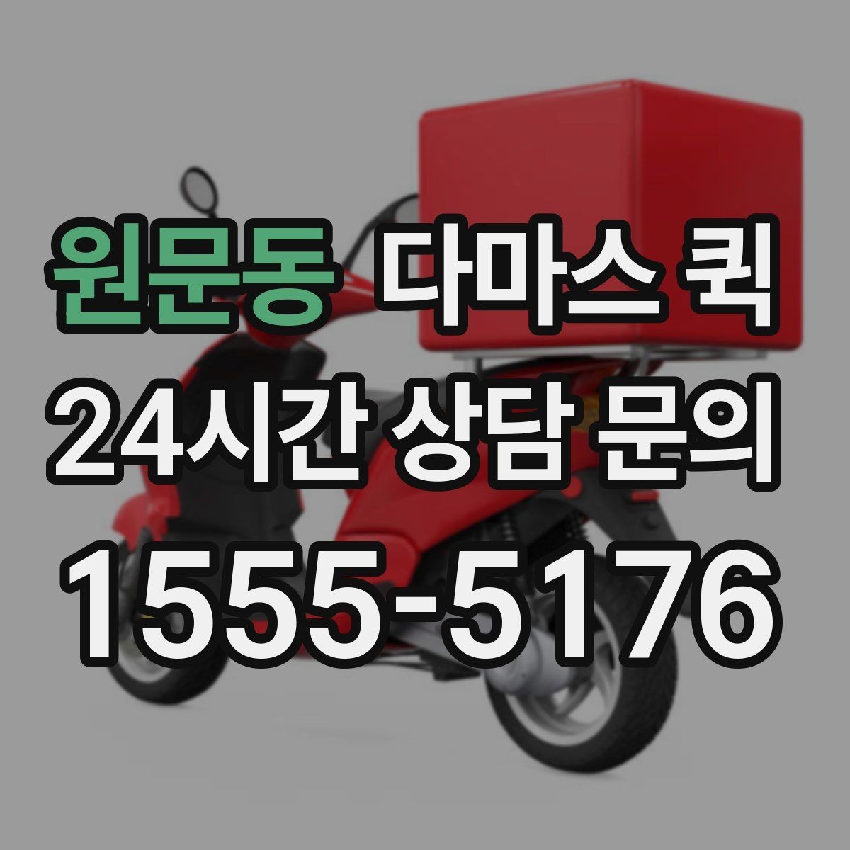 원문동 다마스 퀵 운송 요청서 작성할 때 주의할 점